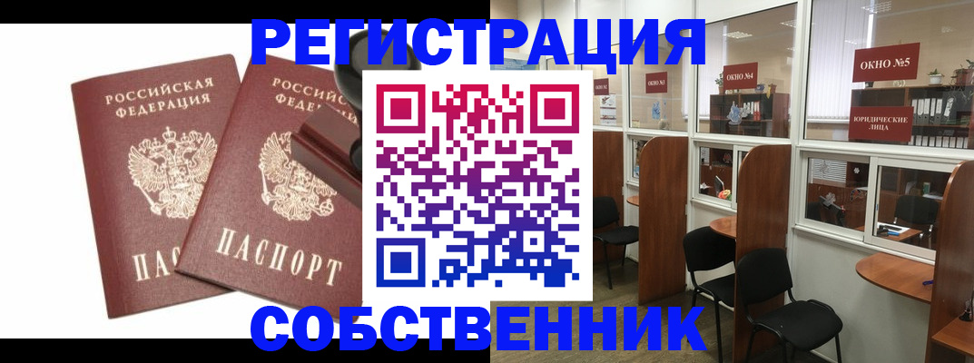 где прописаться в Корсакове