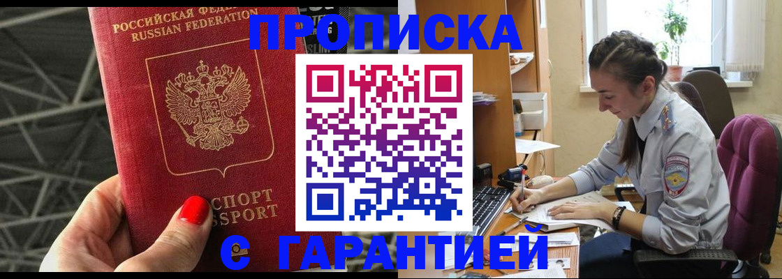 временная регистрация купить в Корсакове